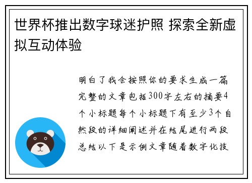 世界杯推出数字球迷护照 探索全新虚拟互动体验 世界杯推出数字球迷护照 探索全新虚拟互动体验