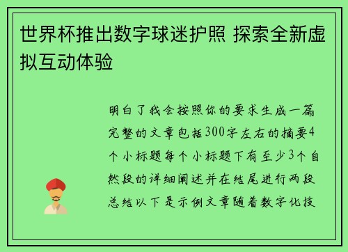 世界杯推出数字球迷护照 探索全新虚拟互动体验