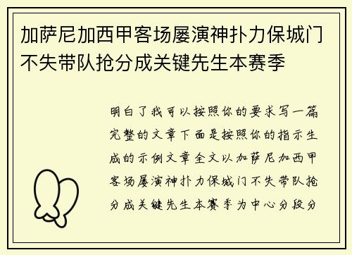 加萨尼加西甲客场屡演神扑力保城门不失带队抢分成关键先生本赛季