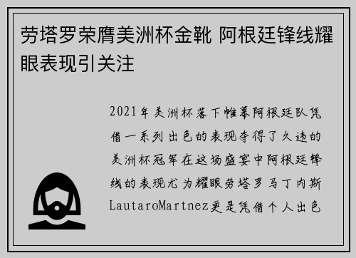 劳塔罗荣膺美洲杯金靴 阿根廷锋线耀眼表现引关注