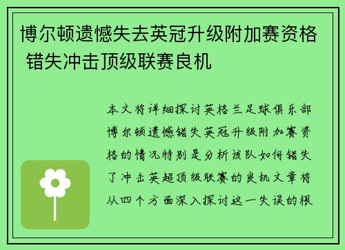 博尔顿遗憾失去英冠升级附加赛资格 错失冲击顶级联赛良机 博尔顿遗憾失去英冠升级附加赛资格 错失冲击顶级联赛良机