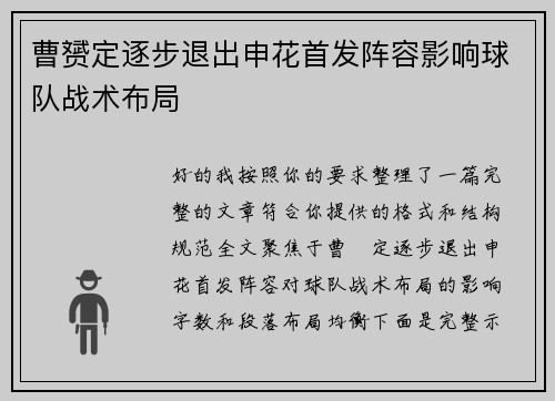 曹赟定逐步退出申花首发阵容影响球队战术布局
