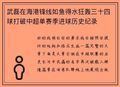 武磊在海港锋线如鱼得水狂轰三十四球打破中超单赛季进球历史纪录